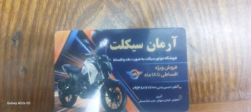 عکس آرمان سیکلت