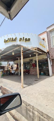 عکس فروشگاه ستایش