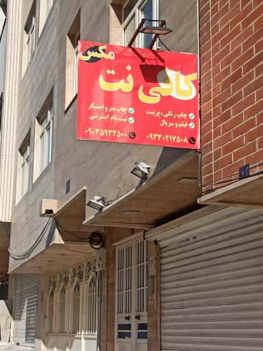 عکس کافی‌نت مکس