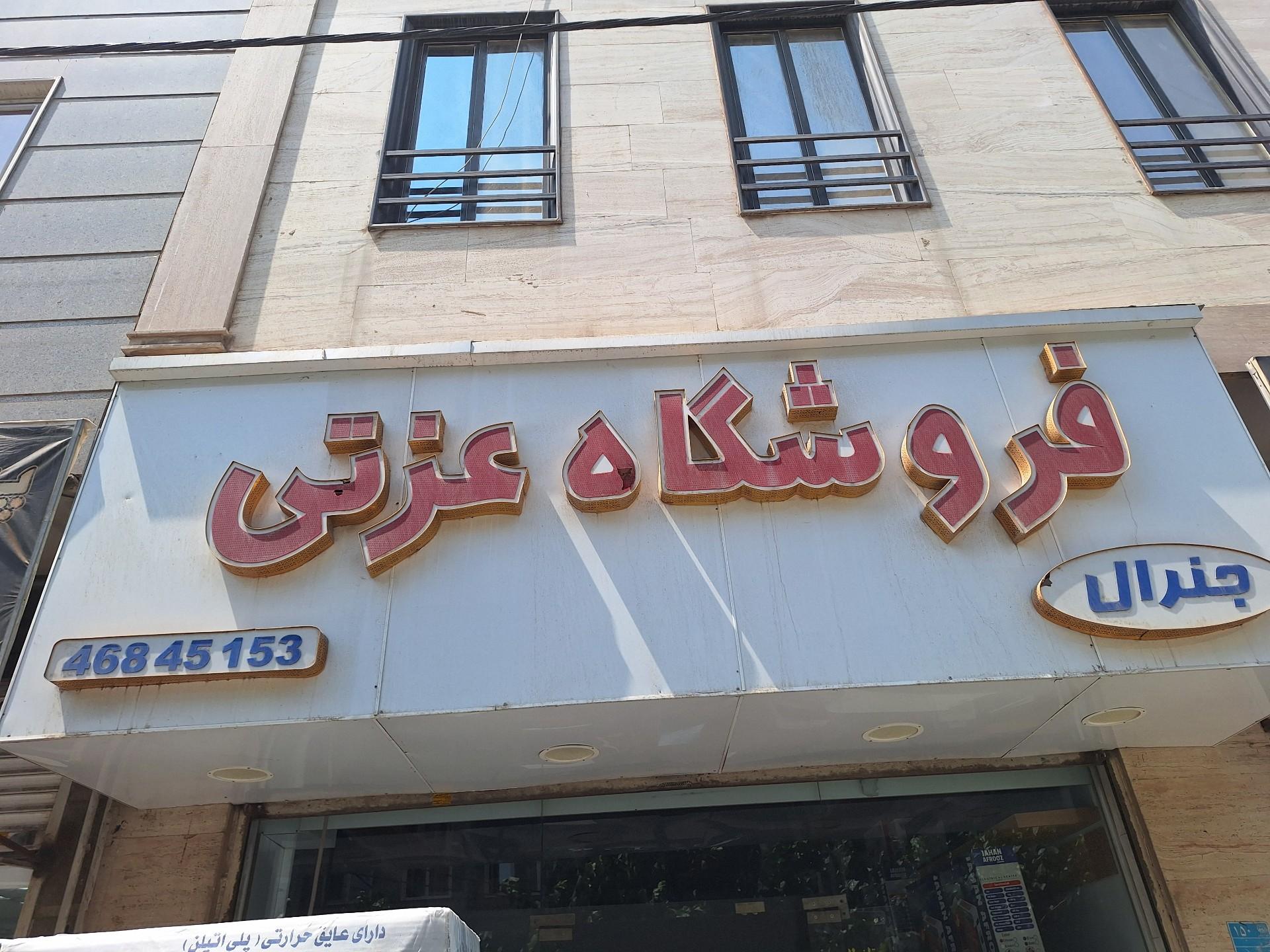 عکس لوازم خانگی شاپینگ جنرال 