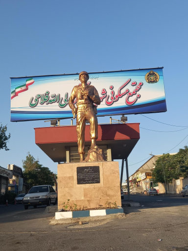 عکس ورودی شمالی شهرک شهید فلاحی 