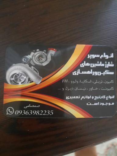 توربو شارژ و سوپر شارژ دیجی توربو