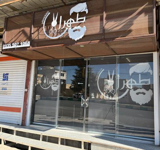عکس آرایشگاه مردانه طهران 