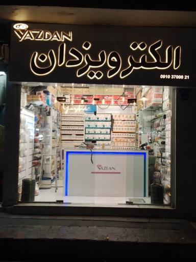 عکس الکترو یزدان