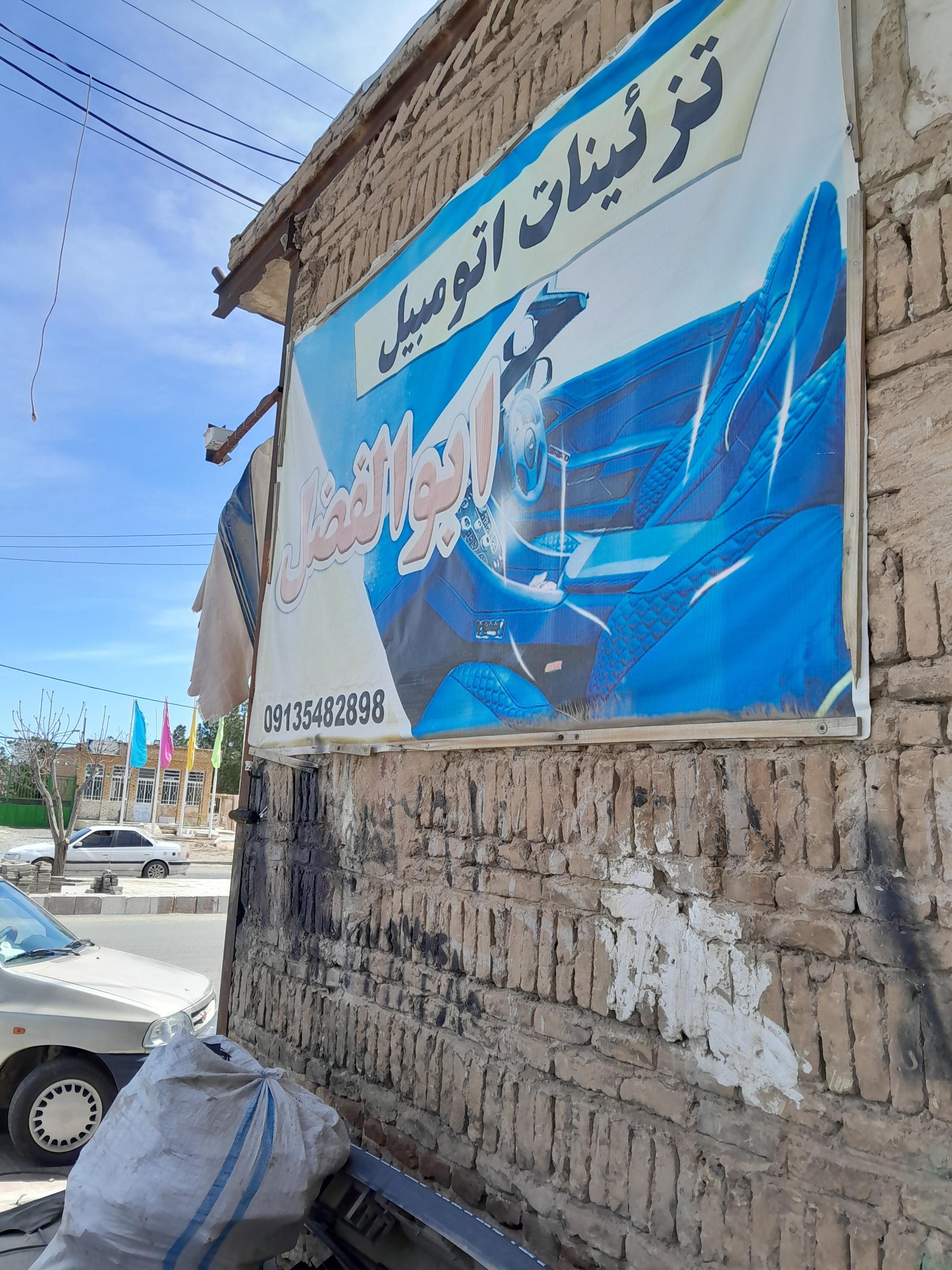 عکس تزئینات اتومبیل ابوالفضل