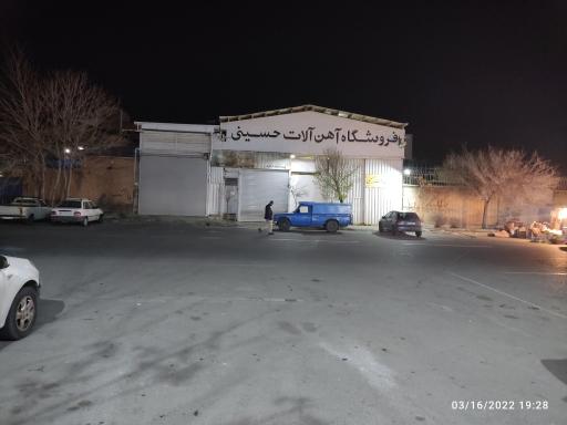 عکس آهن آلات حسینی
