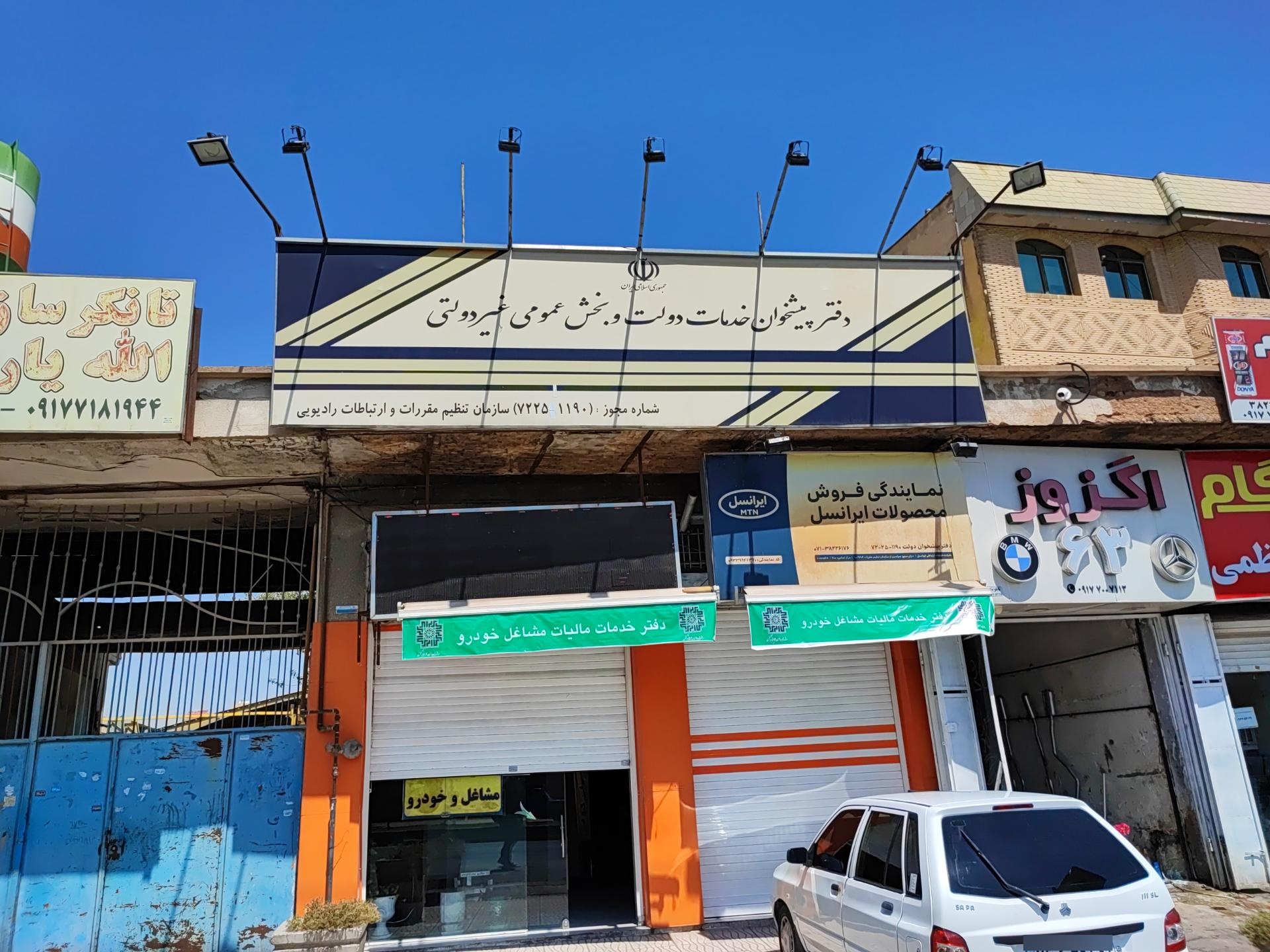 عکس دفتر پیشخوان دولت غلامی فرد