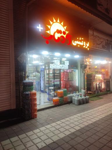 عکس پروتئینی آفتاب پلاس