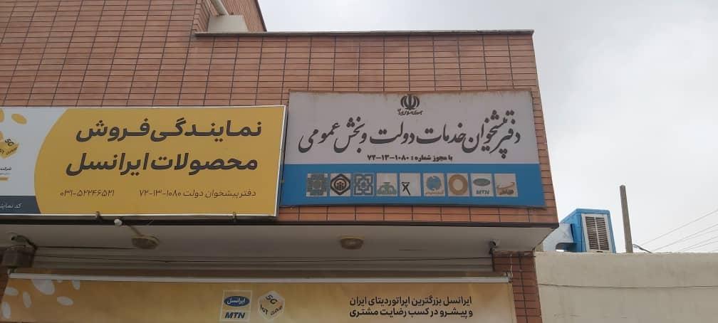 عکس دفتر پیشخوان دولت