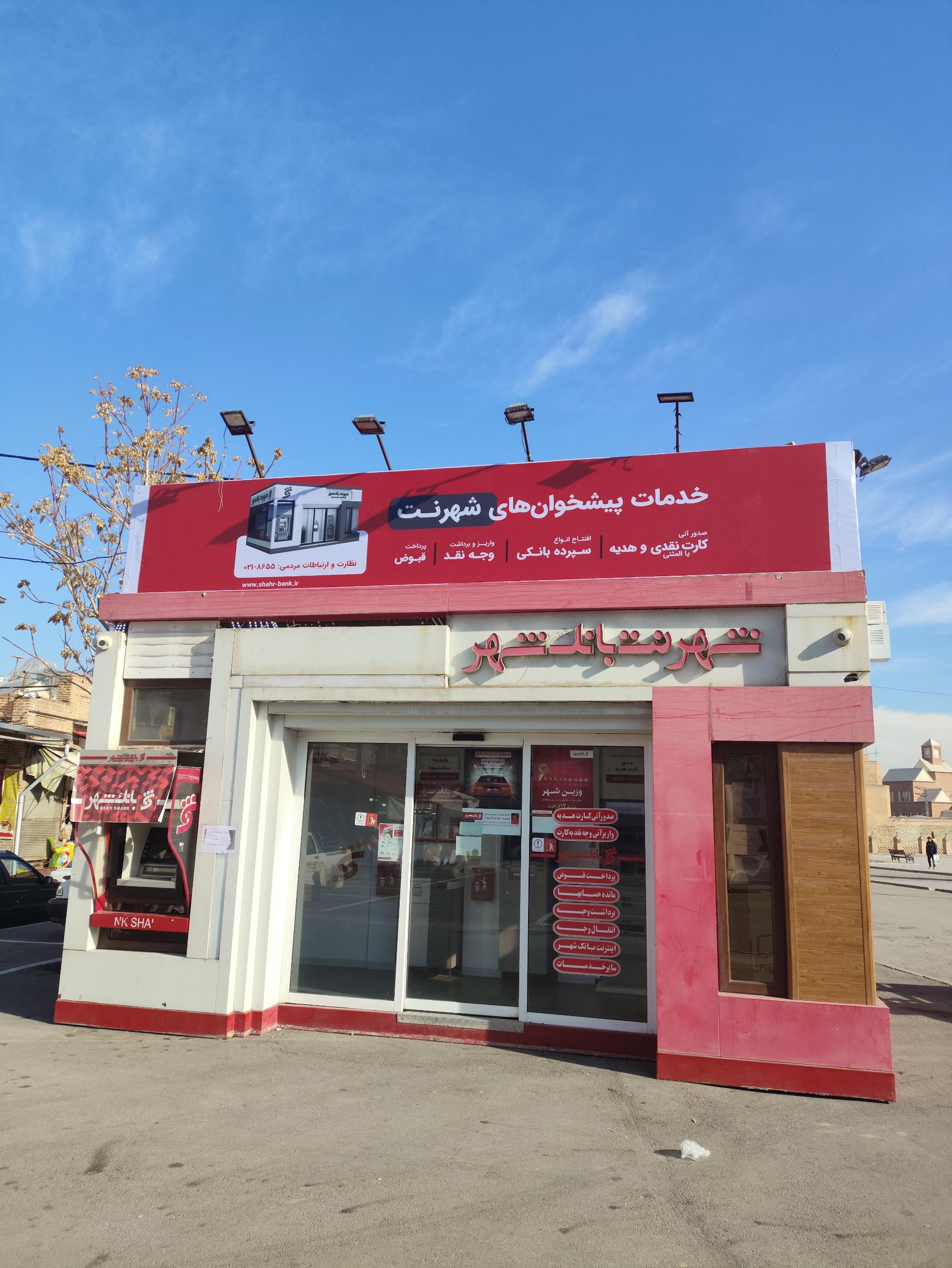 عکس باجه بانک شهر