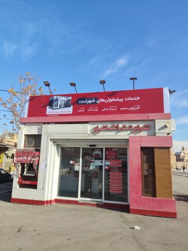 عکس باجه بانک شهر