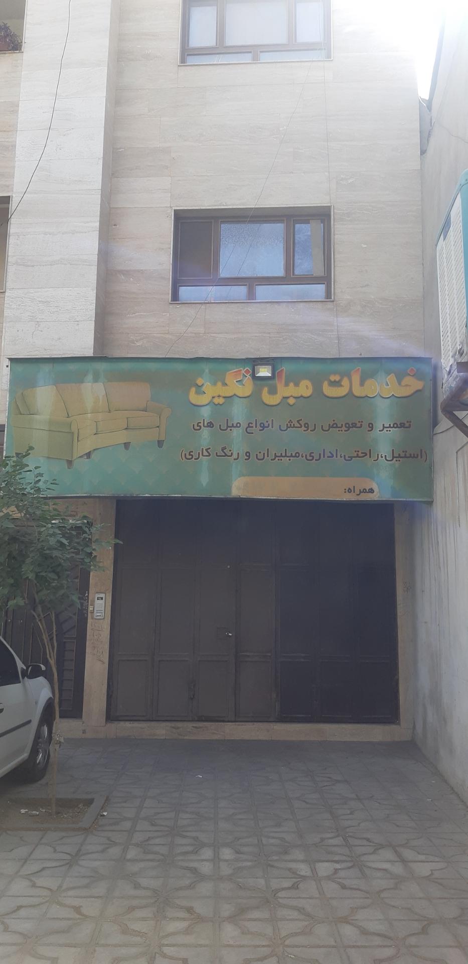 عکس تعمیرات مبل نگین