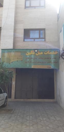 عکس تعمیرات مبل نگین
