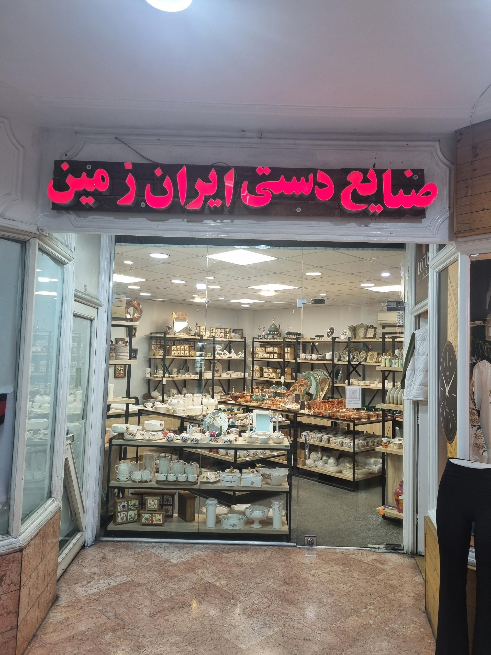 عکس صنایع دستی ایران زمین