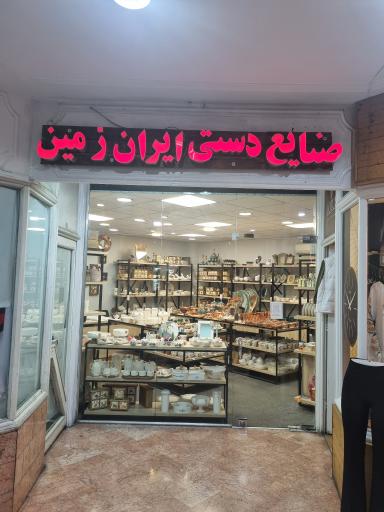 عکس صنایع دستی ایران زمین