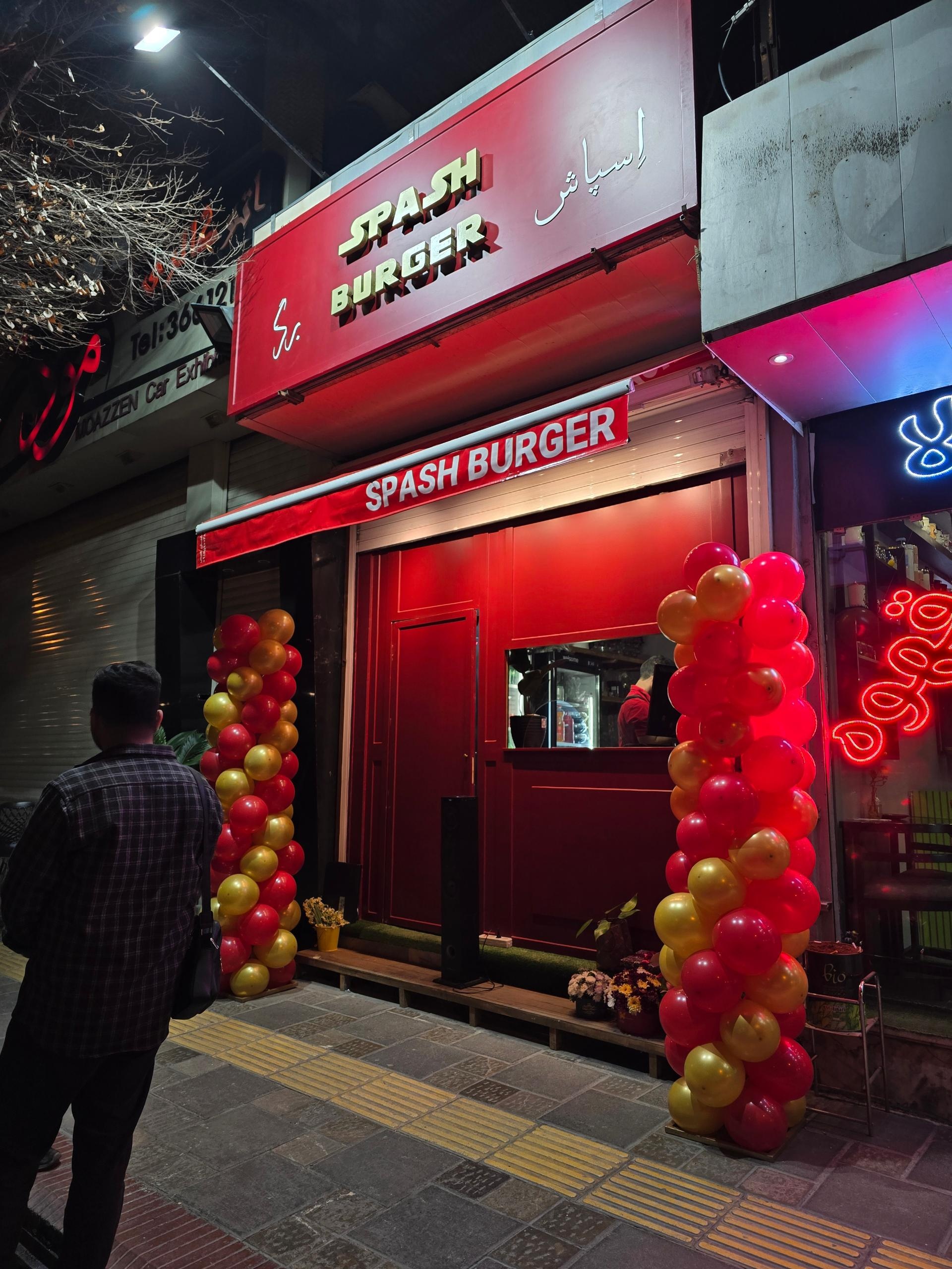عکس اسپاش برگر