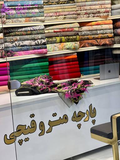 پارچه سرای مترو قیچی