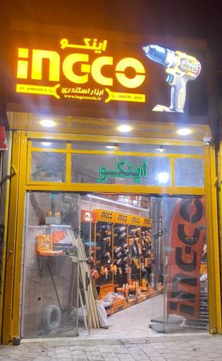 عکس ابزارآلات اسکندری نمایندگی اینکو