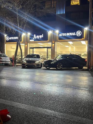 عکس اتو رویال