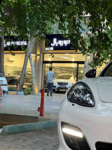 عکس اتو رویال