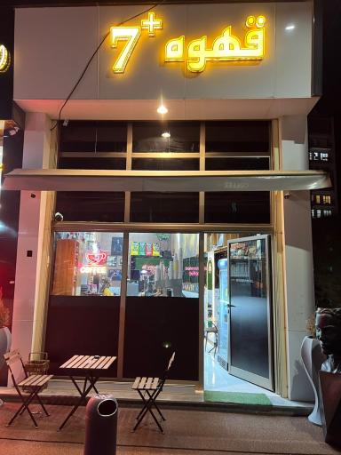 قهوه ۷ پلاس