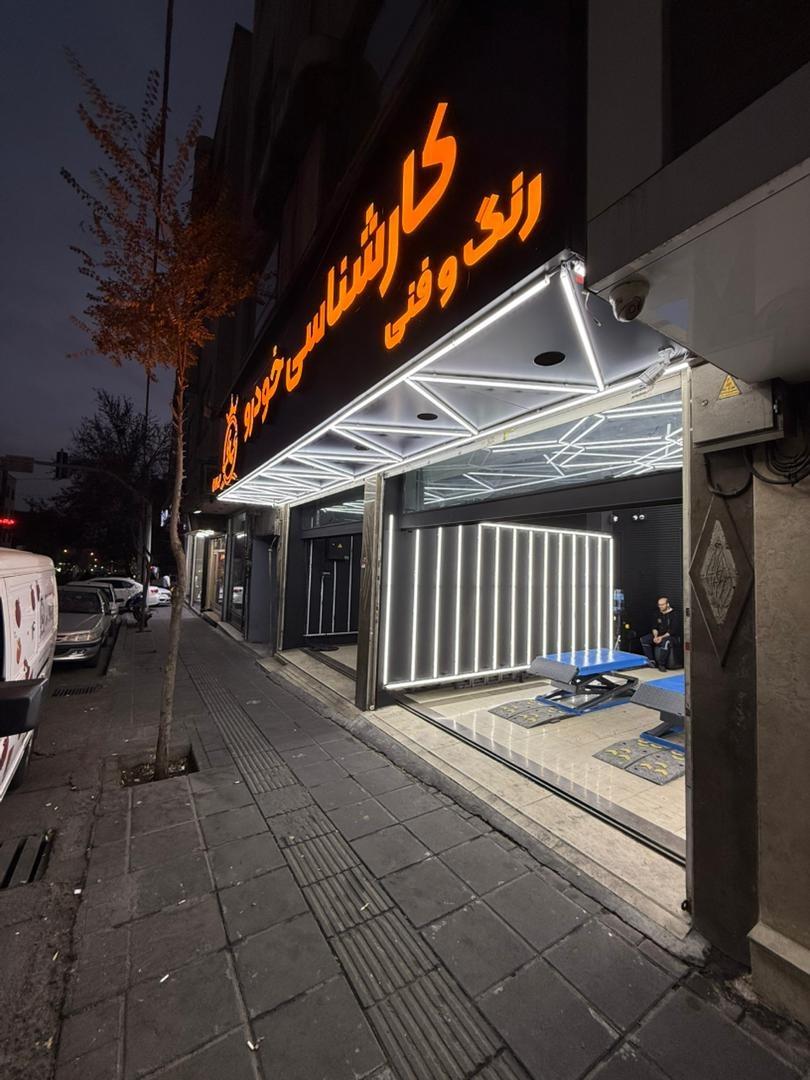 عکس کارشناسی خودرو عبادی اصلی شعبه جمهوری 