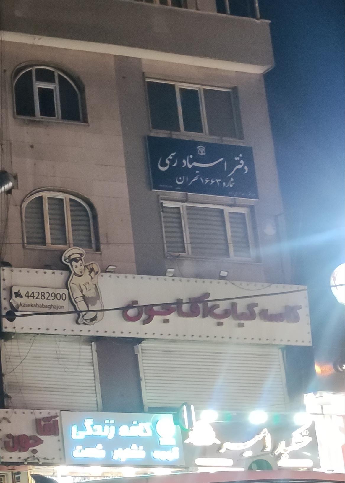 عکس دفتر اسناد رسمی ۱۶۶۳