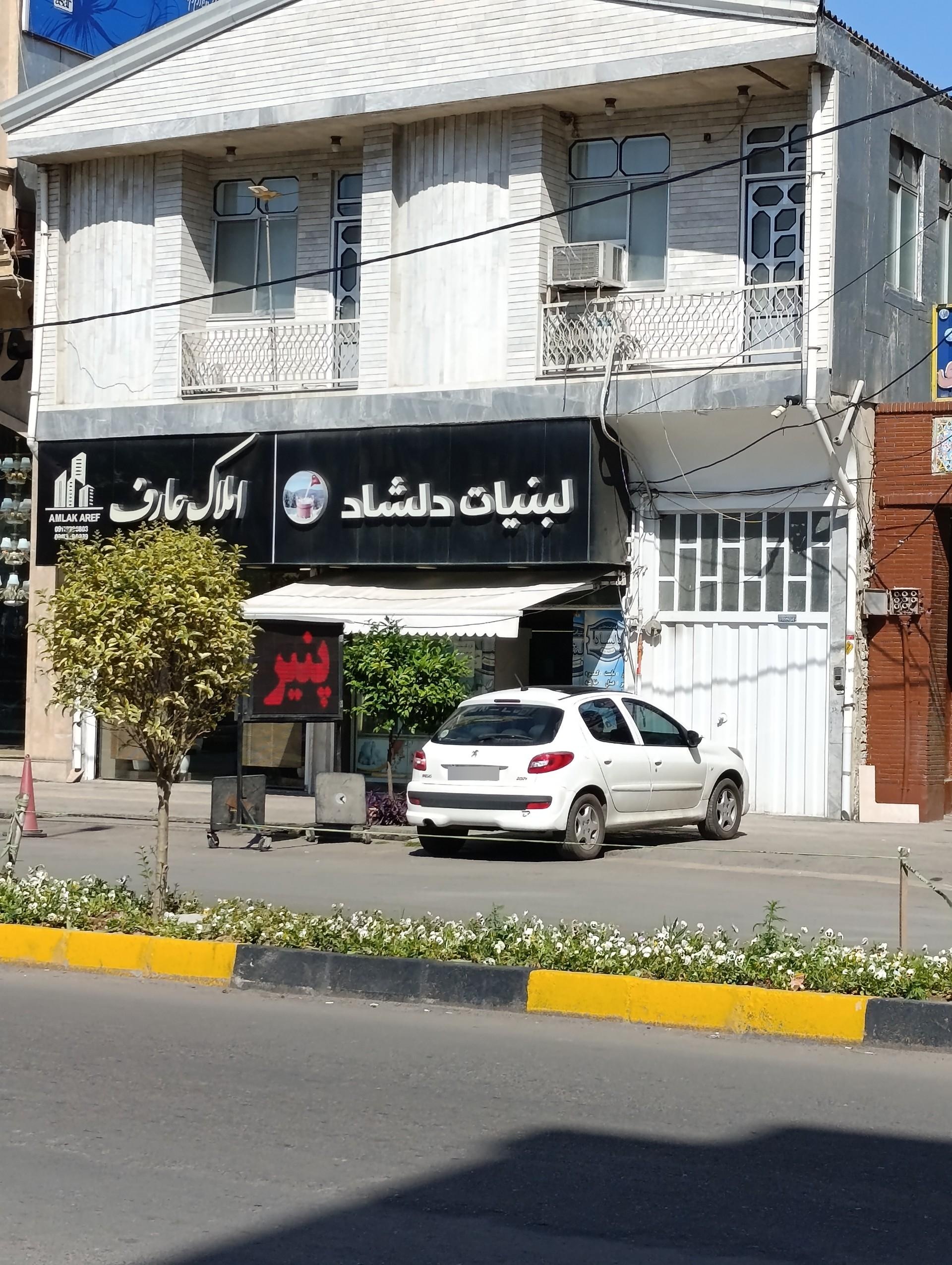 عکس لبنیات دلشاد