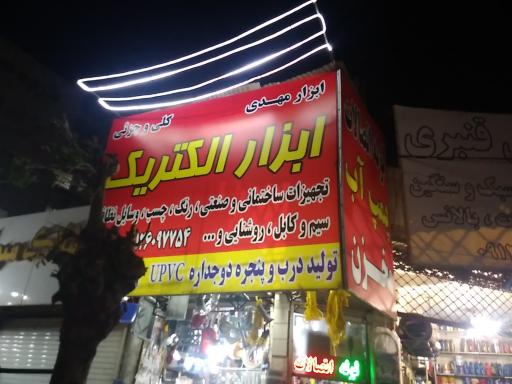 عکس رنگ و ابزار مهدی