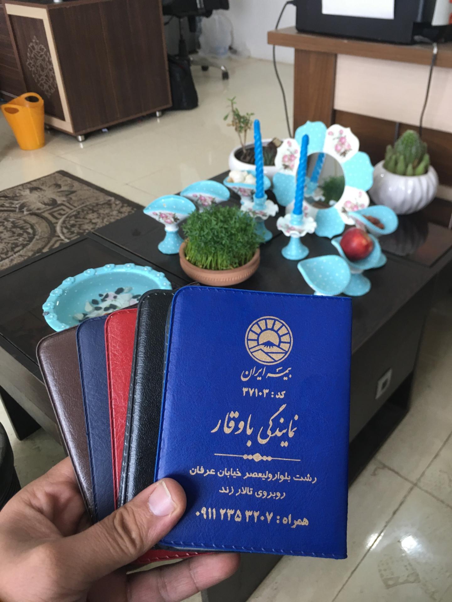 عکس بیمه ایران نمایندگی باوقار شعبه کوی عرفان