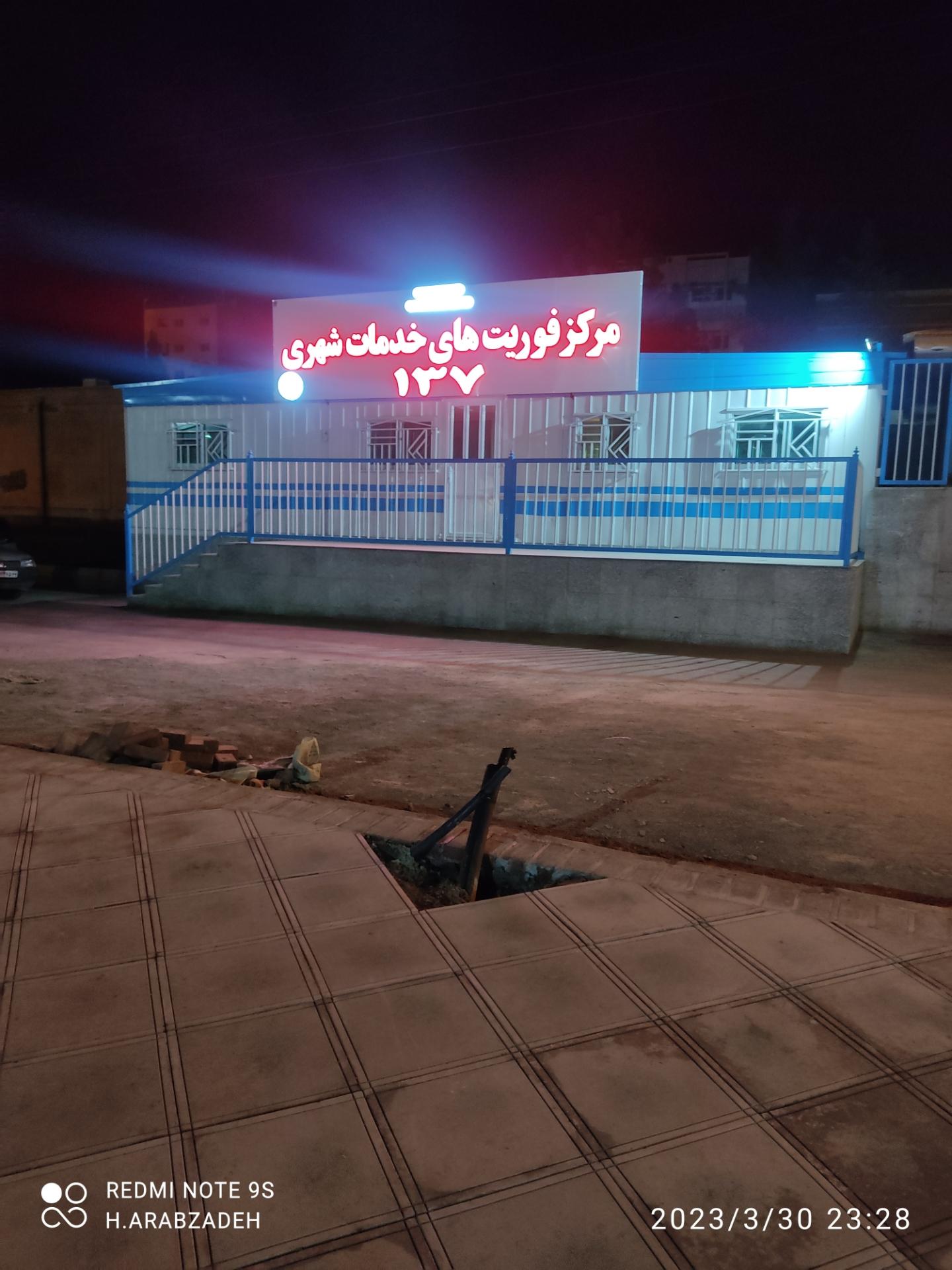 عکس مرکز فوریت های خدمات شهری ۱۳۷