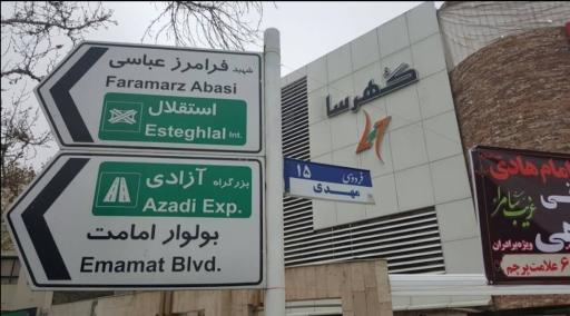 عکس مرکز جراحی محدود گهرسا