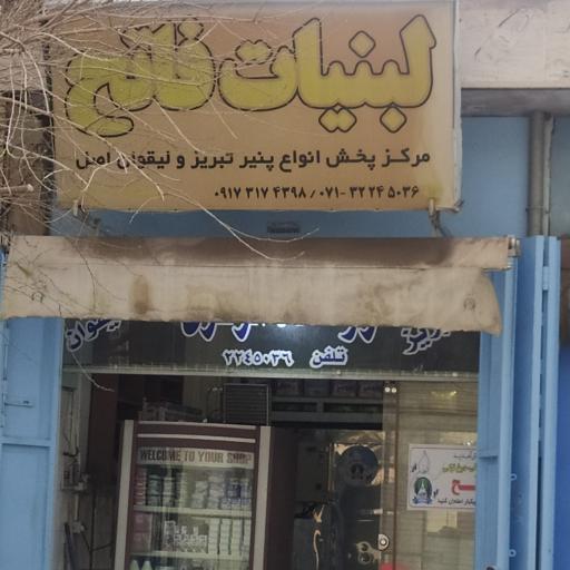 عکس لبنیات فاتح