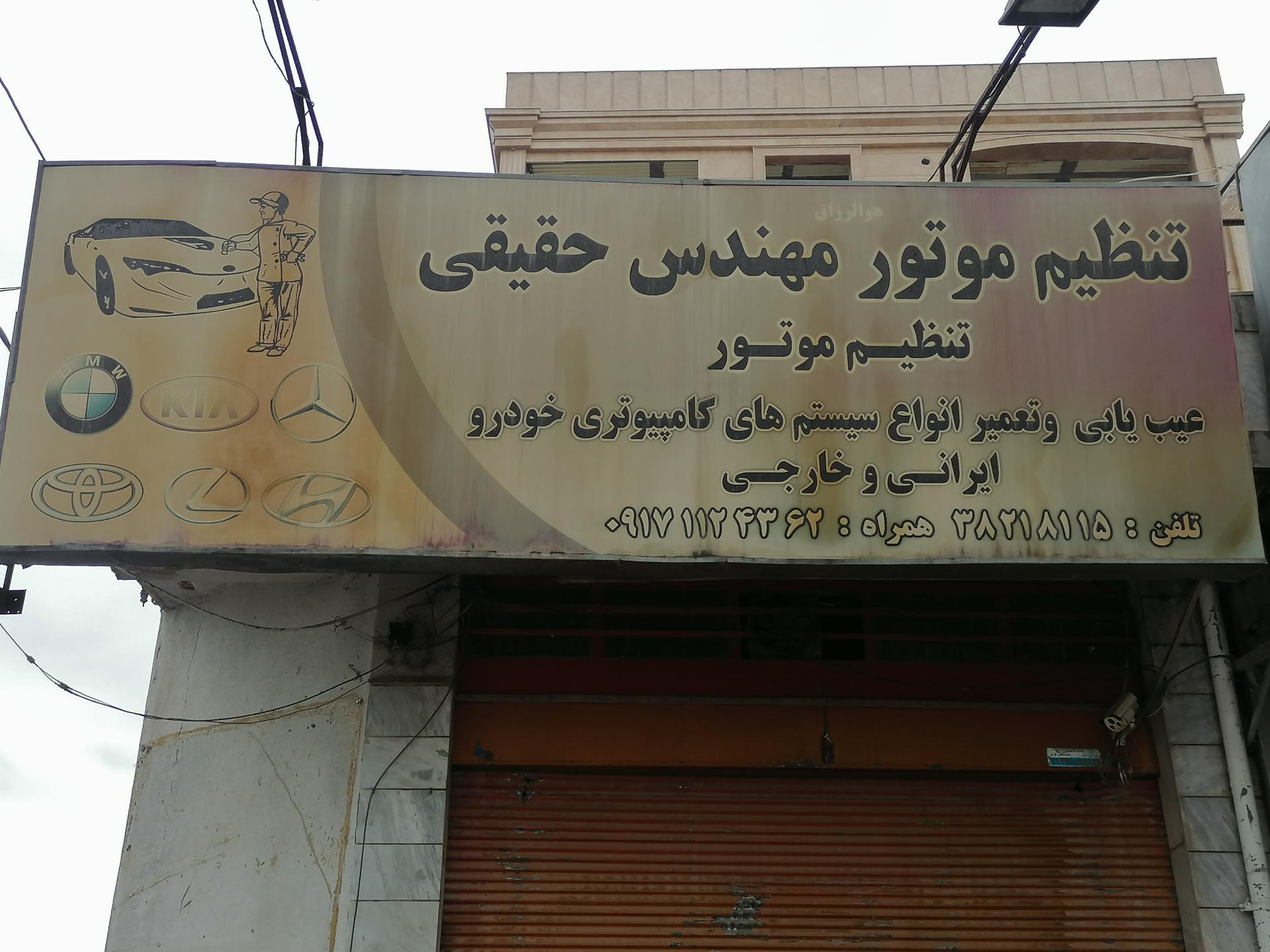 عکس تنظیم موتور حقیقی 