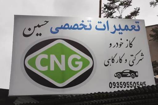 عکس تعمیرات CNG حسین