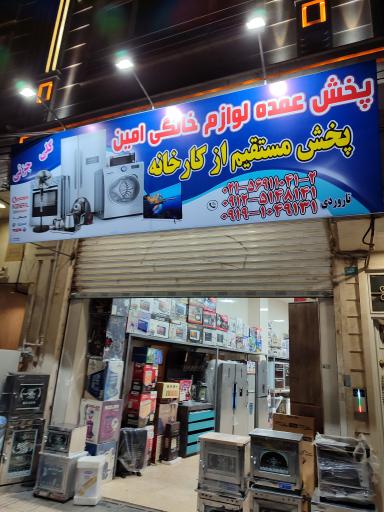 عکس پخش‌ لوازم‌ خانگی‌ امین