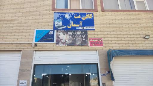 عکس کافی‌نت آسمان