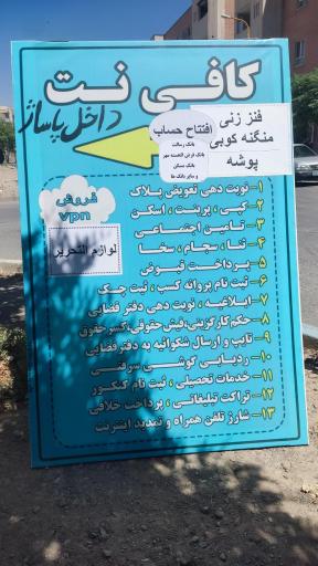 عکس کافی‌نت آسمان