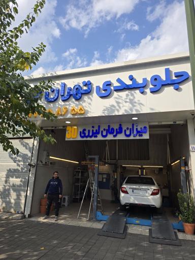 عکس جلوبندی تهران نو (میزان فرمان لیزری ۳ بعدی)