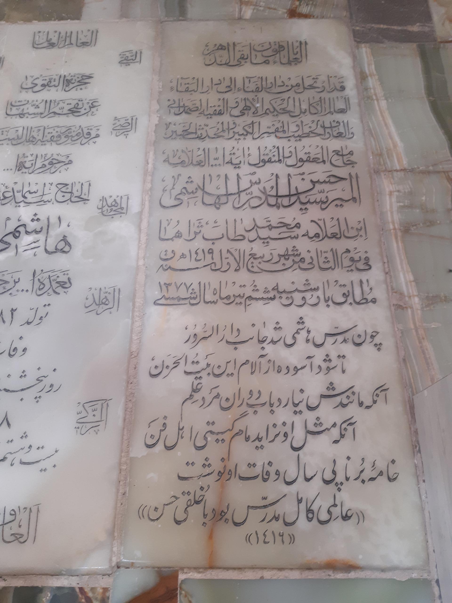 عکس مزار سید حسن مدرس هاشمی