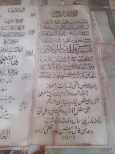 عکس مزار سید حسن مدرس هاشمی