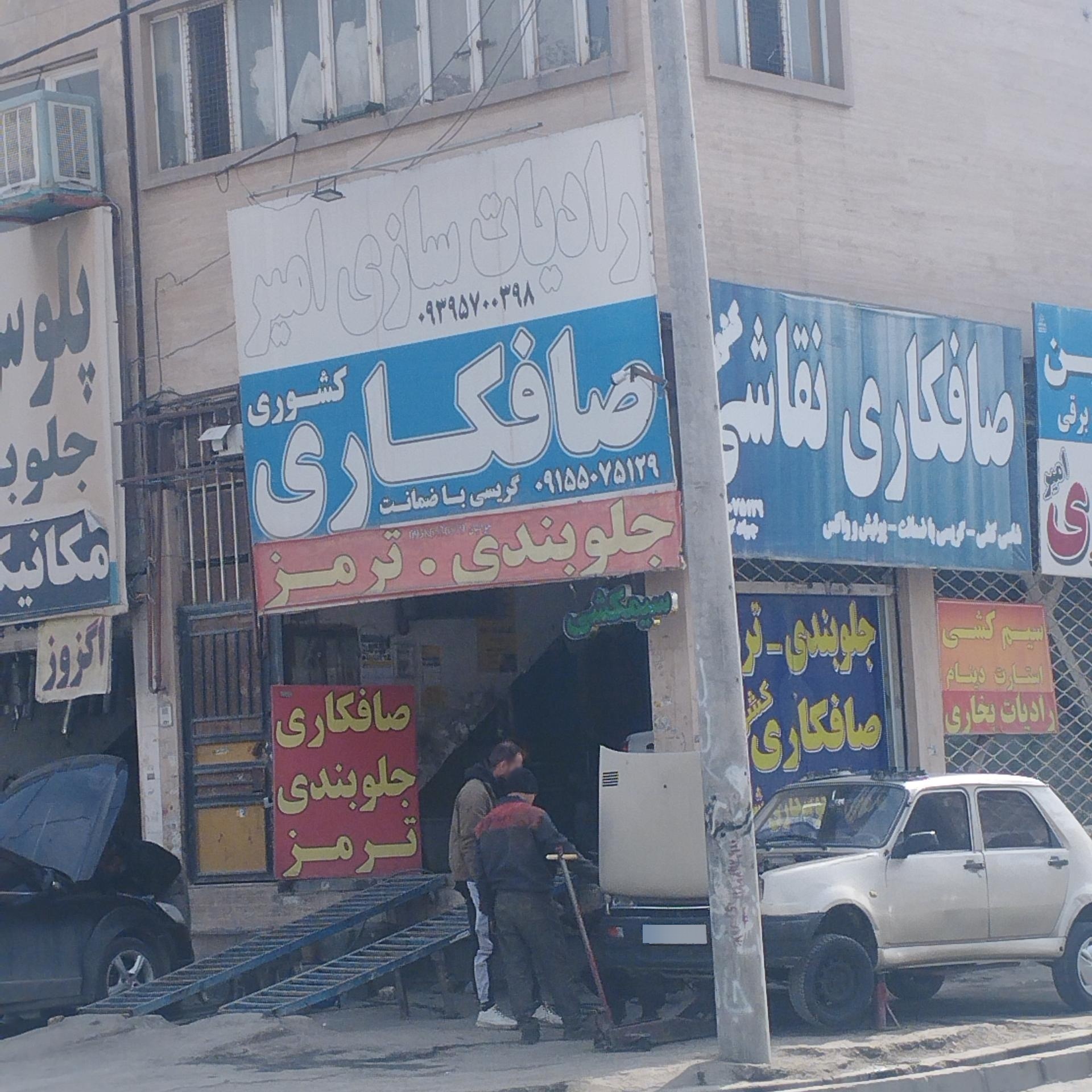 عکس صافکاری نقاشی جلوبندی ترمز کشوری