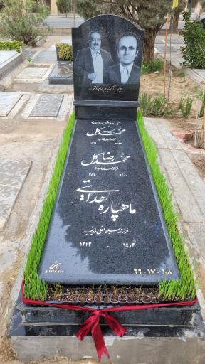 عکس مزار مرحومان محمد و محمدرضا گل و ماهپاره هدایتی
