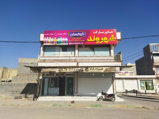 عکس هایپر مارکت شهروند