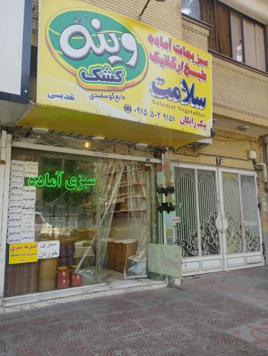 عکس سبزیجات آماده طبخ ارگانیک سلامت