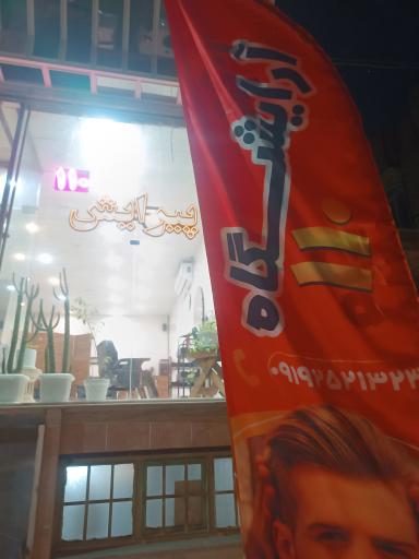 پیرایشگاه مردانه ۱۱۰ 