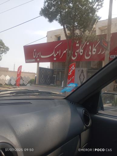 کاشی ایرنا میبد