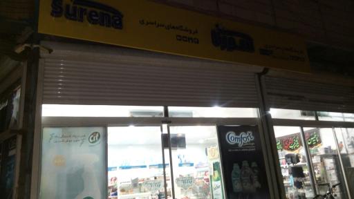 سوپر مارکت پرستو