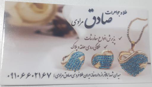 طلافروشی صادق مرادی