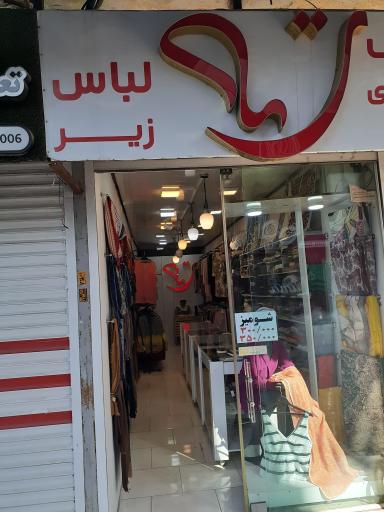 گالری لباس زنانه ترمه